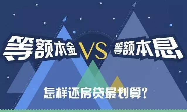 等额本息和等额本金的区别