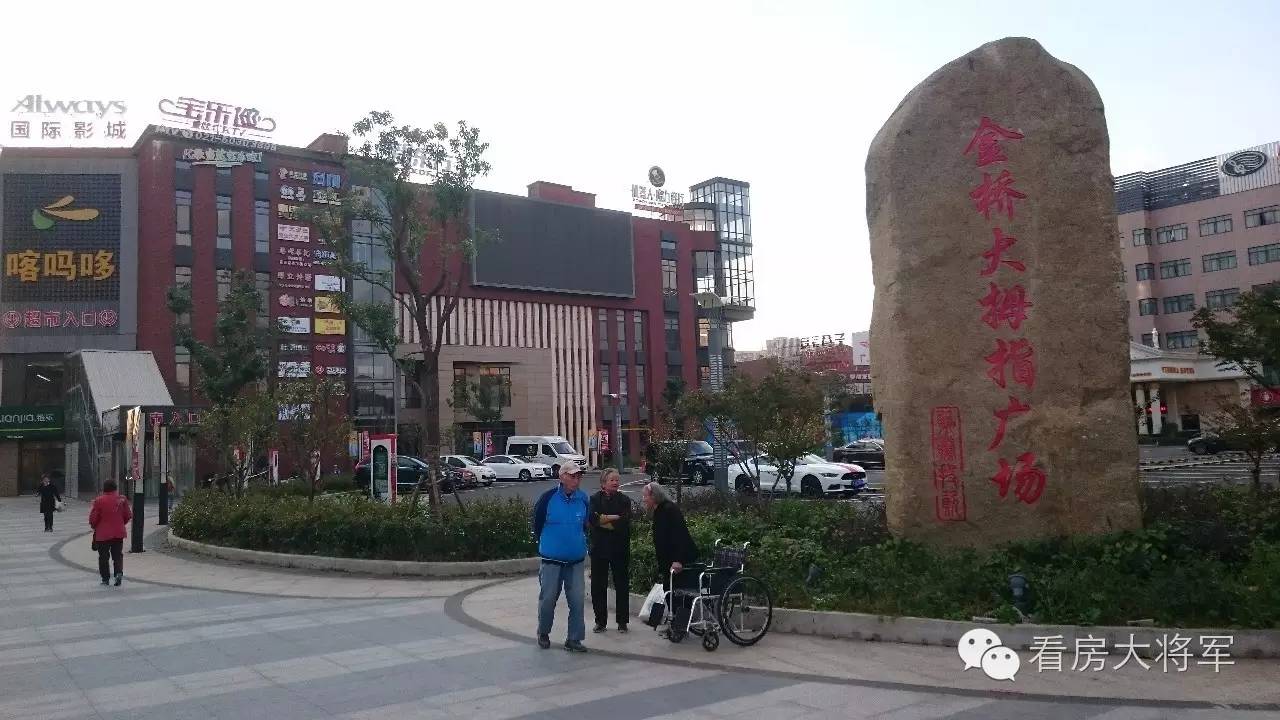 地产好声音 看房笔记  万达影城 金桥大拇指广场 其他超市和沿街店铺