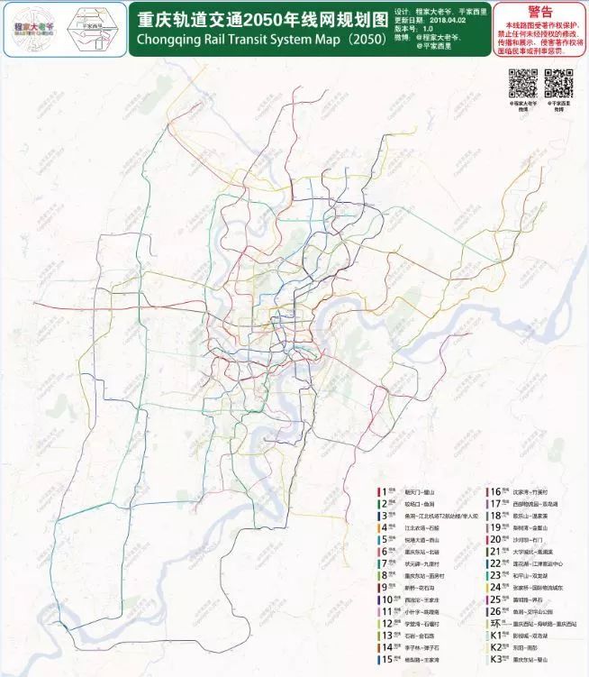 疑似重庆轨道交通(2018-2050)最新规划流出了!