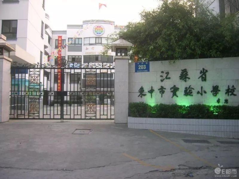 九,东中市实验小学