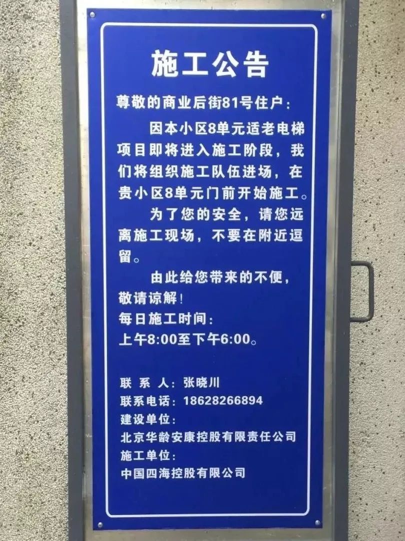 电梯安装施工公告