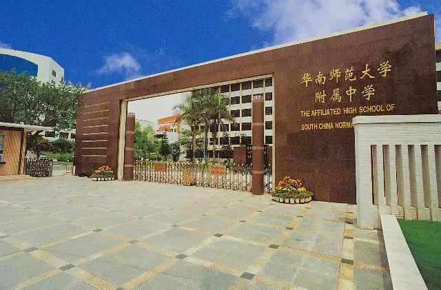 地产好声音 学区房战役 华南师范大学附属中学(简称"华附")是广东省