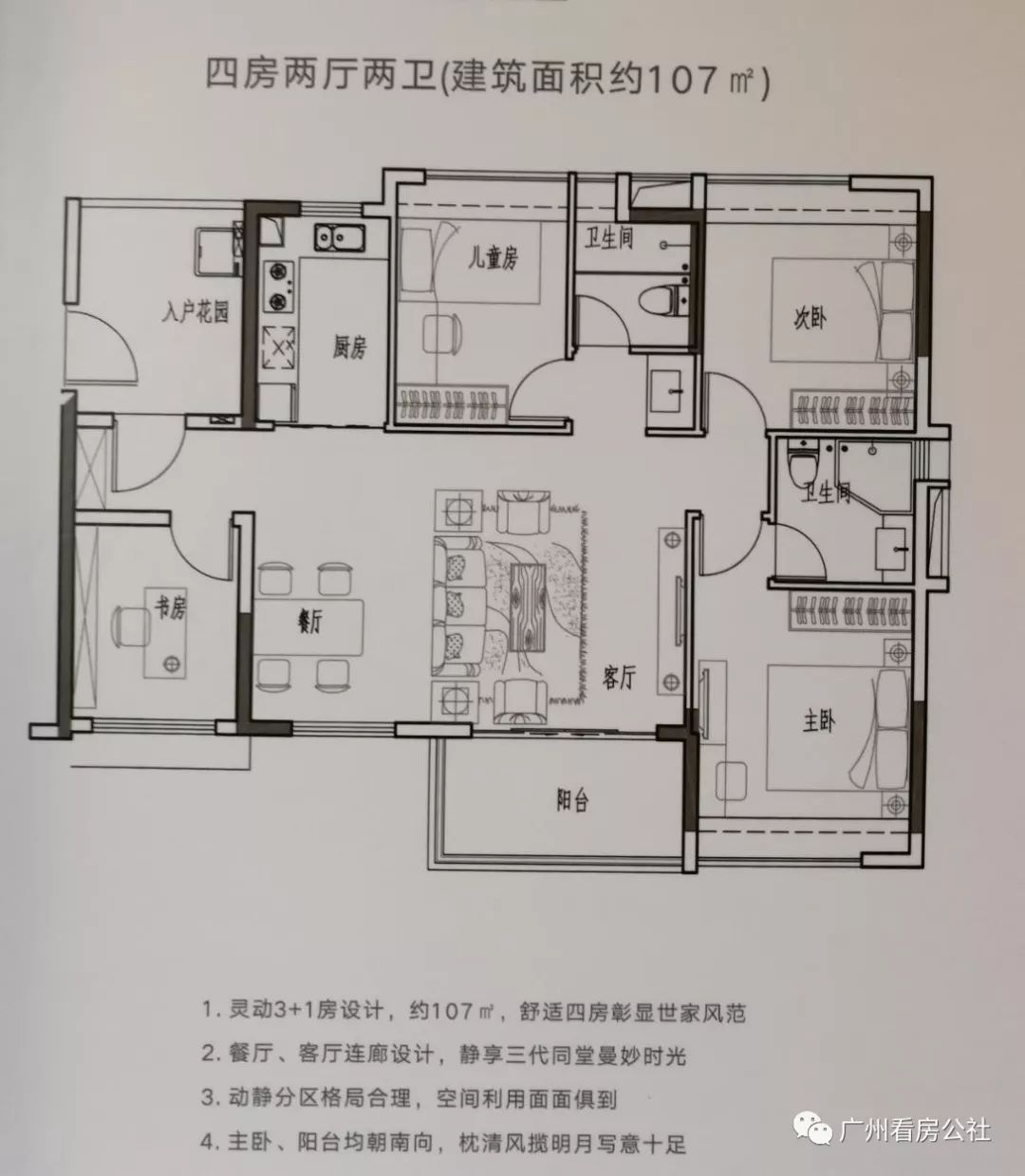 越秀东坡户型图图片