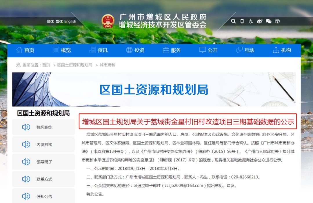 周边房价已逼近3w 近日,增城政府网关于金星村第三期旧改方案出炉了!